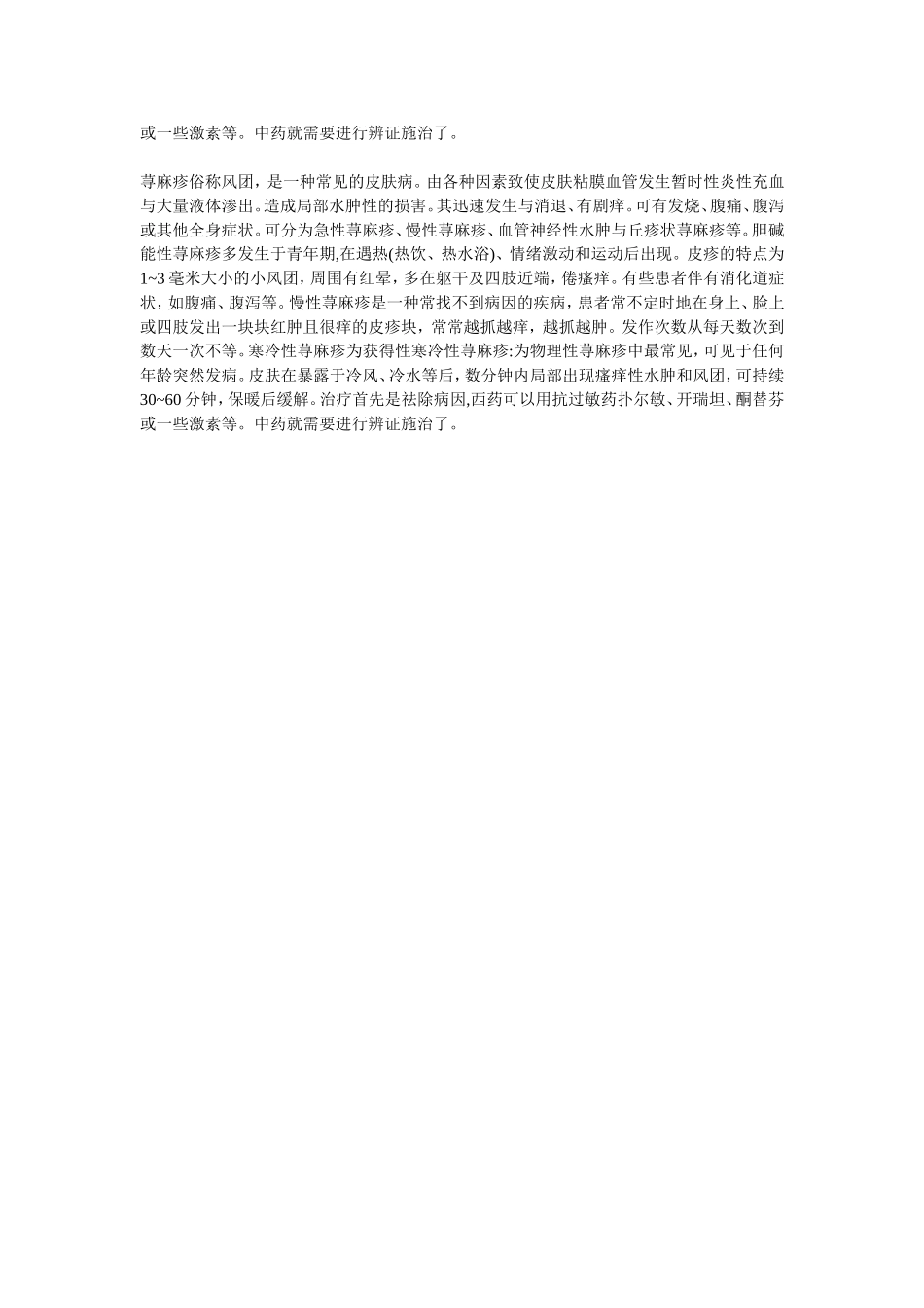 慢性荨麻疹家庭用药全攻略_第3页