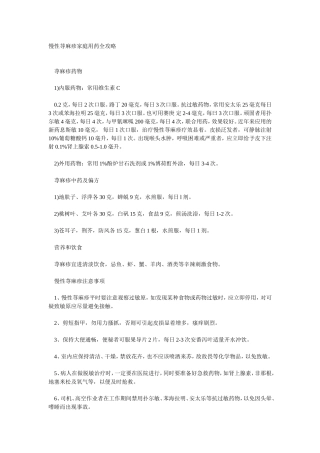 慢性荨麻疹家庭用药全攻略