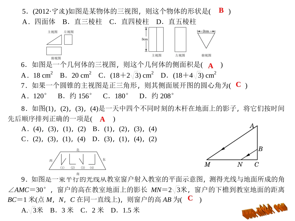 九年级下册复习试卷：第二十九章_第3页