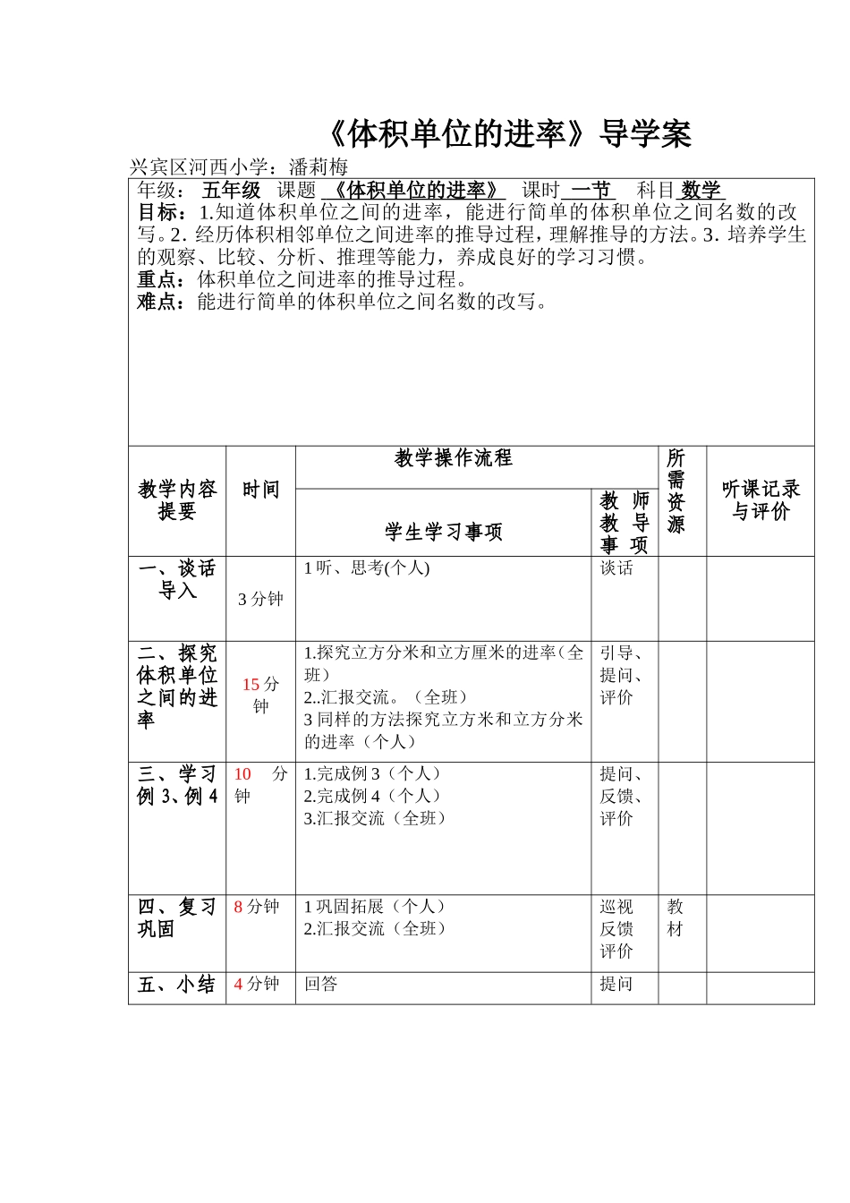 体积单位的进率_第1页