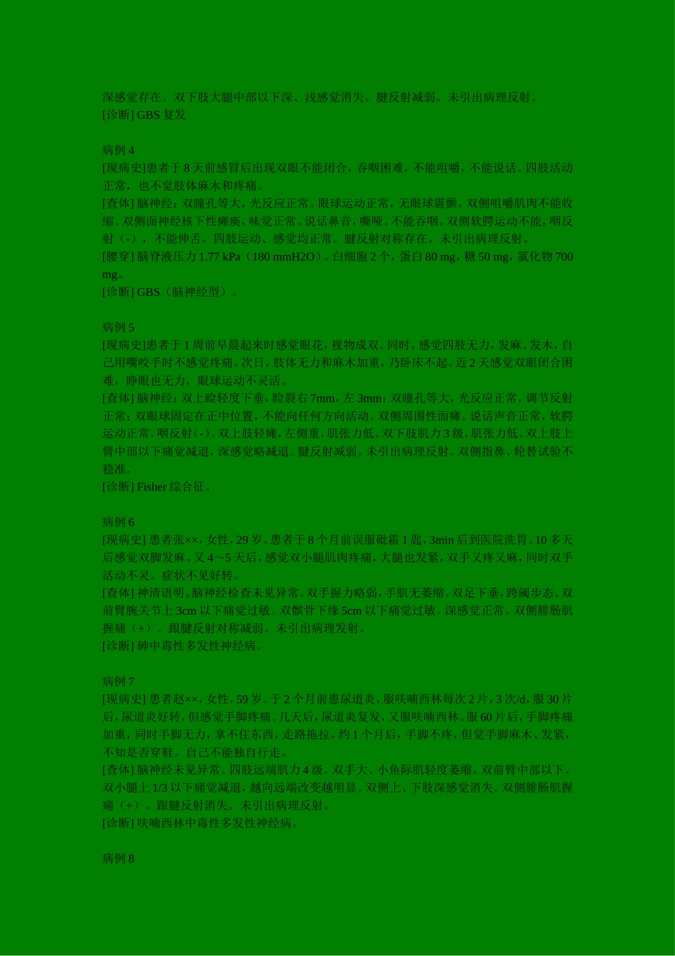 神经病学病案库_第2页