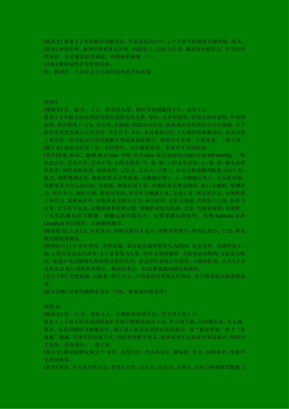 神经病学病案库_第3页