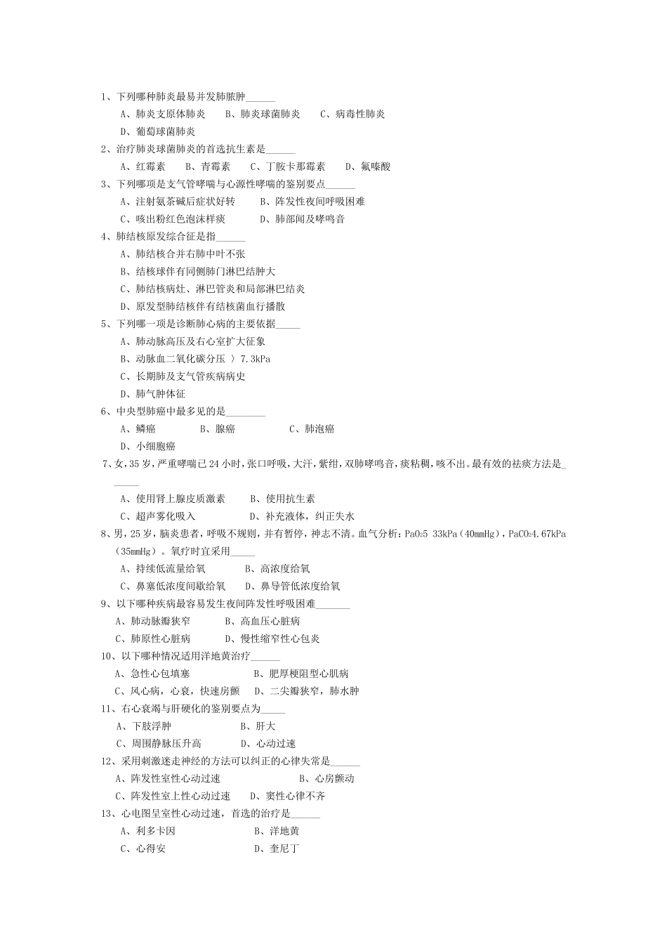 内科试题(6)_第2页