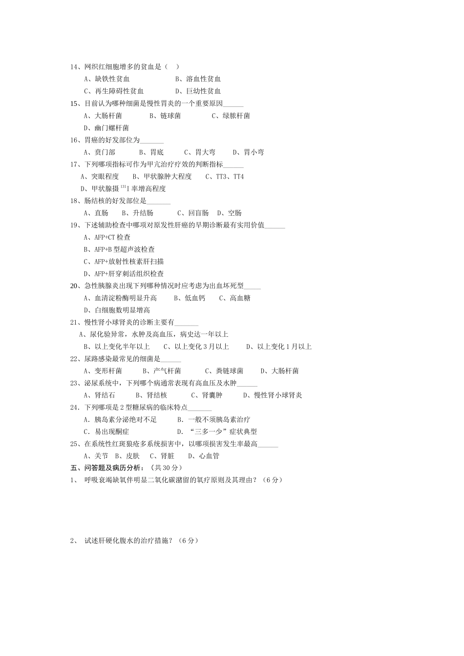 内科试题(6)_第3页