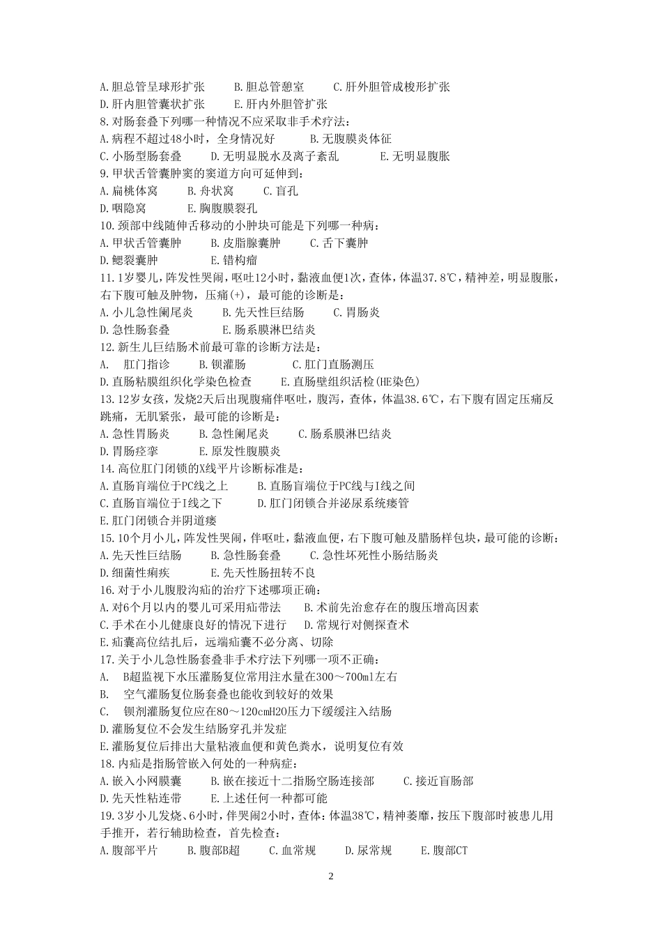 三基习题集_儿外科_第2页