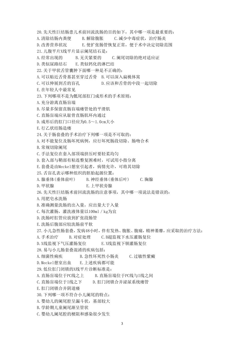 三基习题集_儿外科_第3页