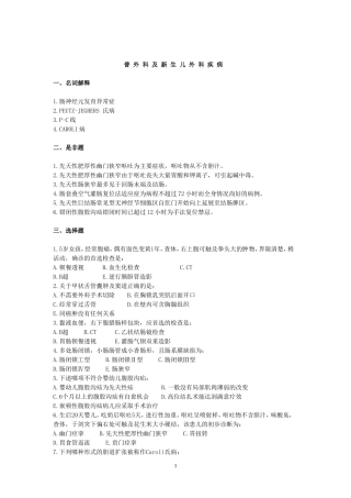 三基习题集_儿外科