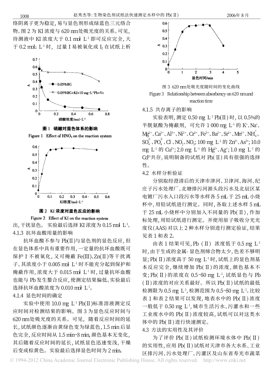 生物染色剂试纸法快速测定水样中的Pb_[1]_第3页