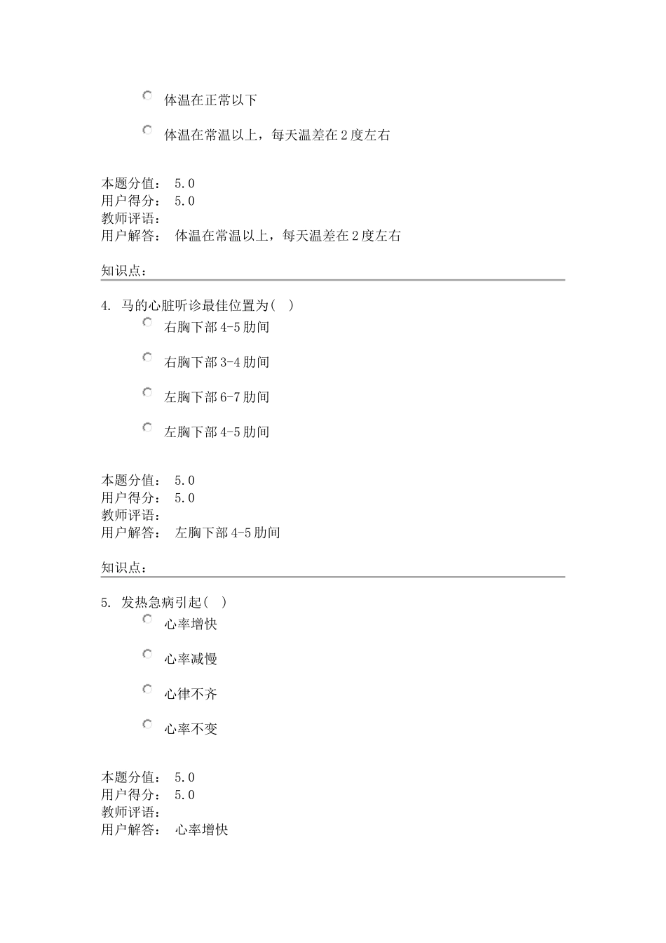 兽医临床诊断学_在线作业_A_第2页