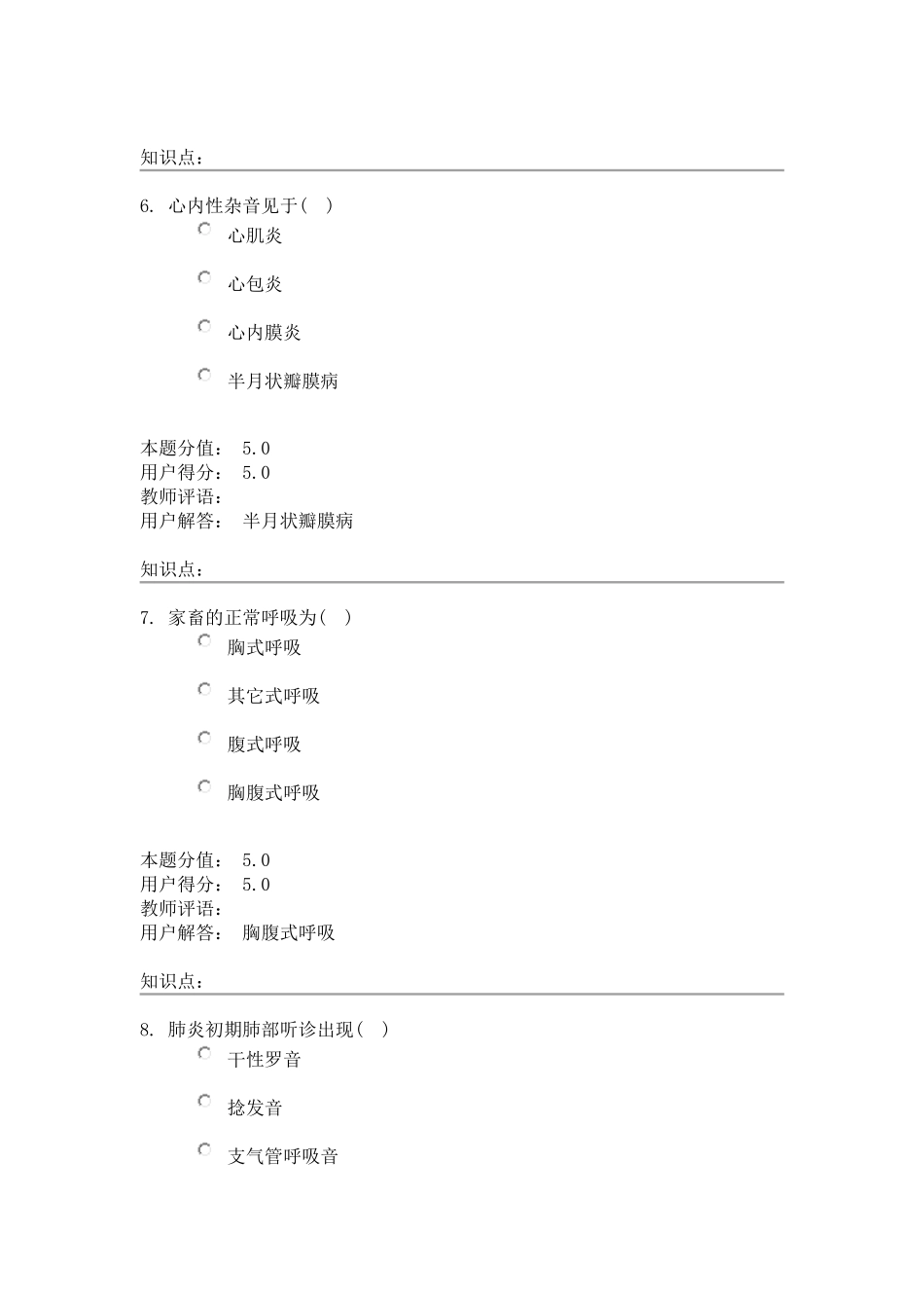 兽医临床诊断学_在线作业_A_第3页