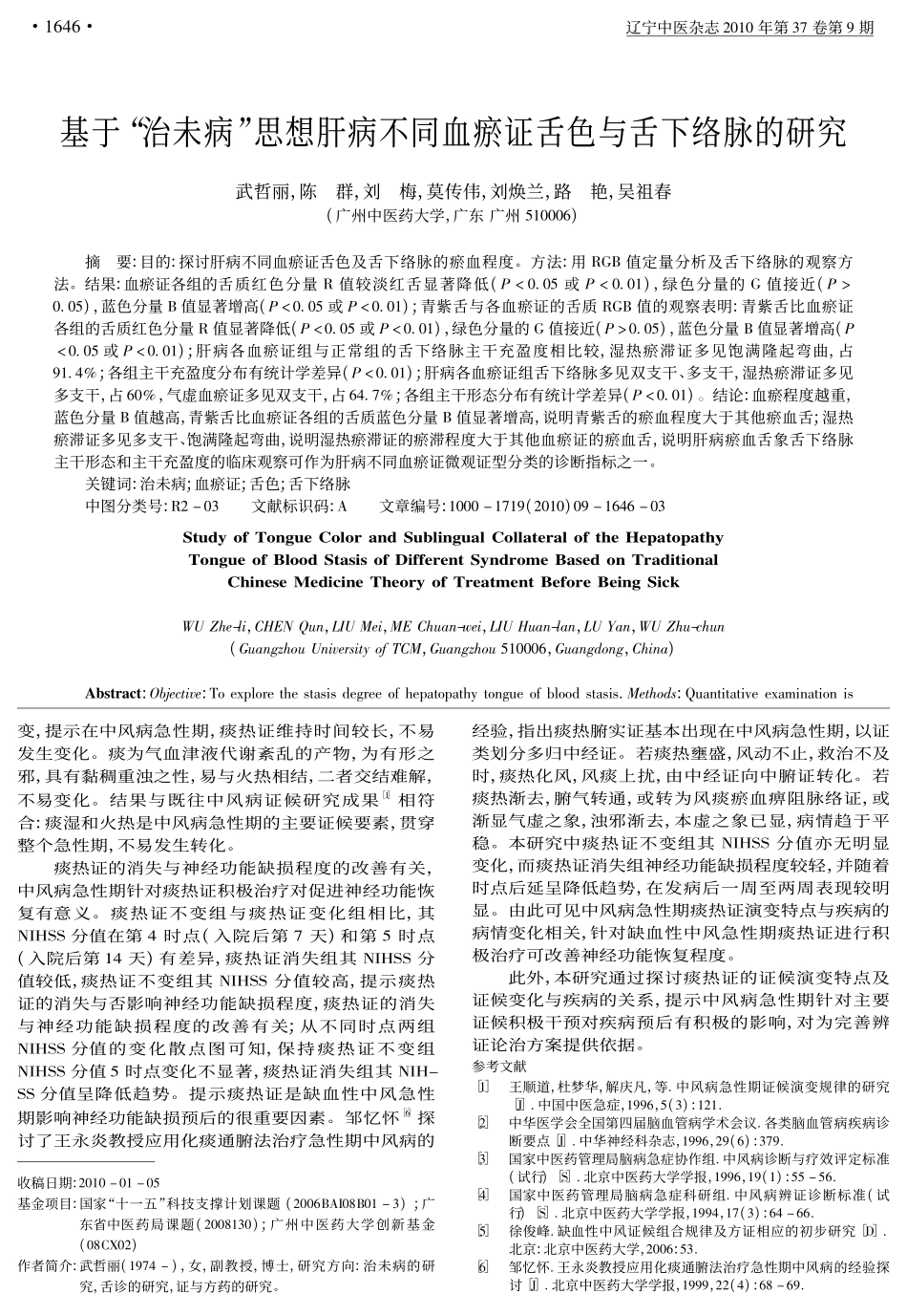 缺血性中风急性期痰热证的证候演变特点及其与神经功能缺损程度的关系_第3页