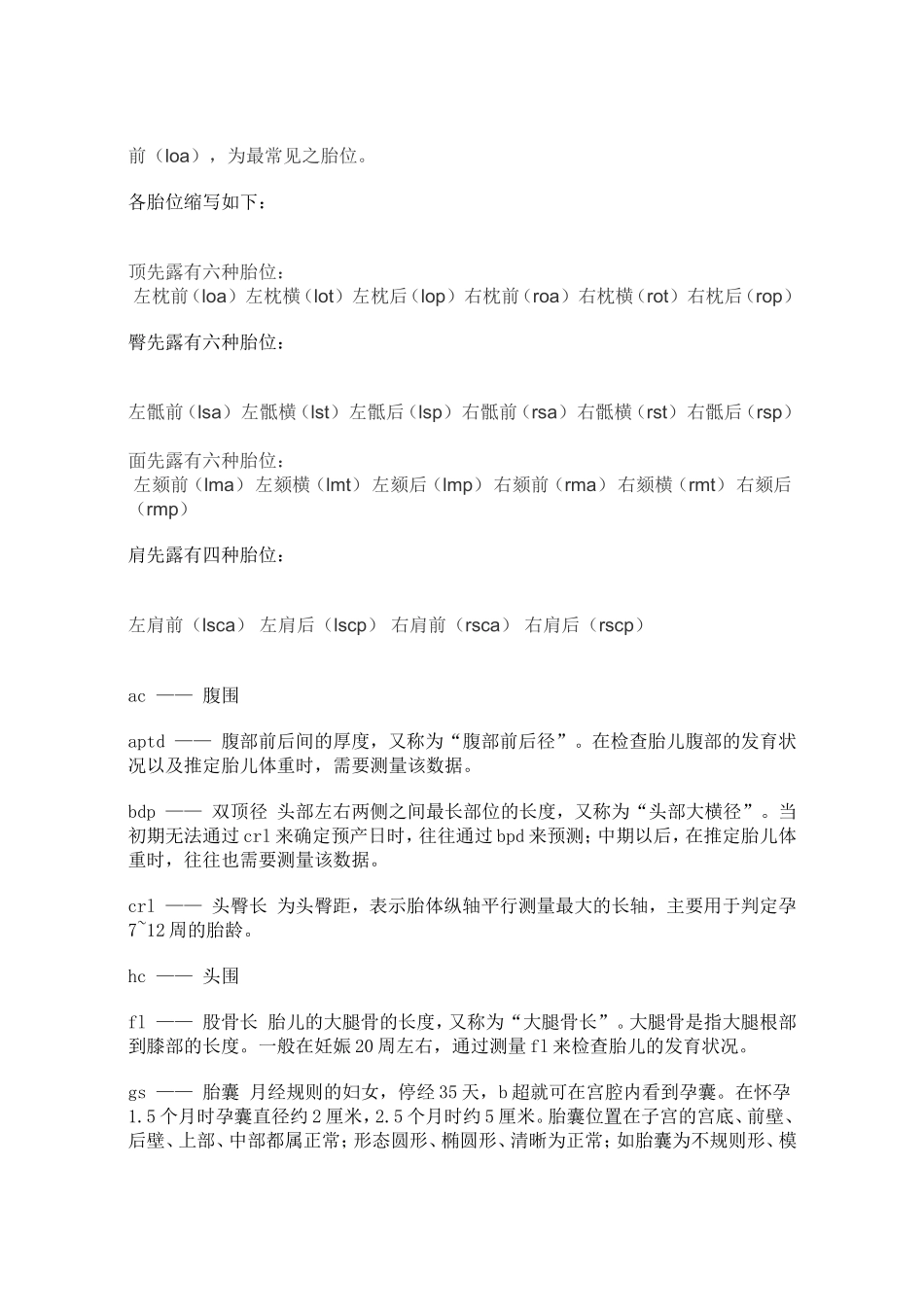 胎儿大小标准_第2页