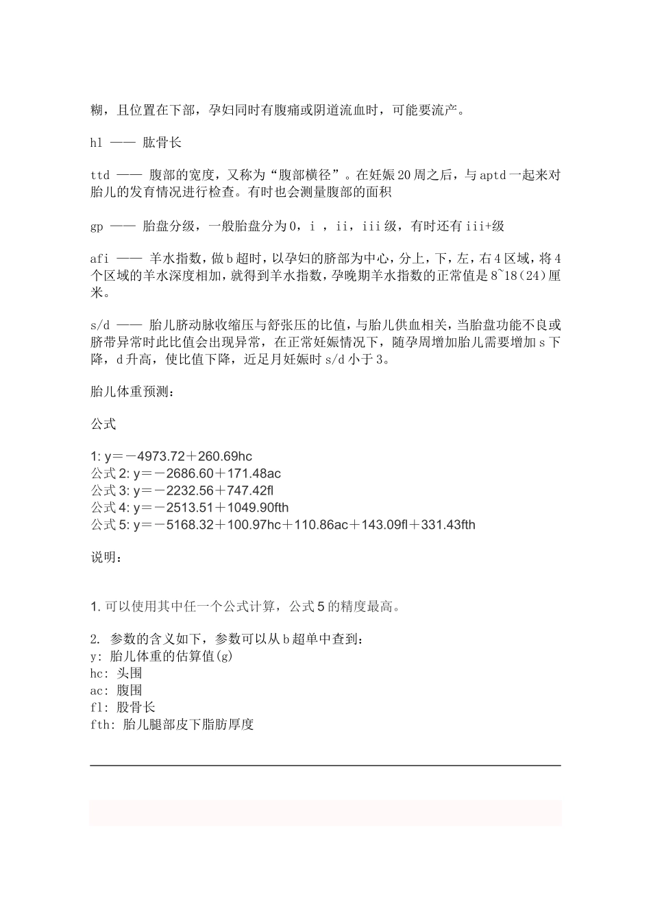 胎儿大小标准_第3页