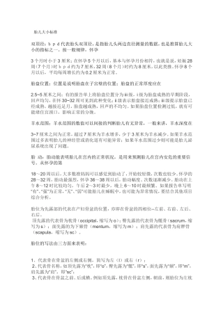 胎儿大小标准
