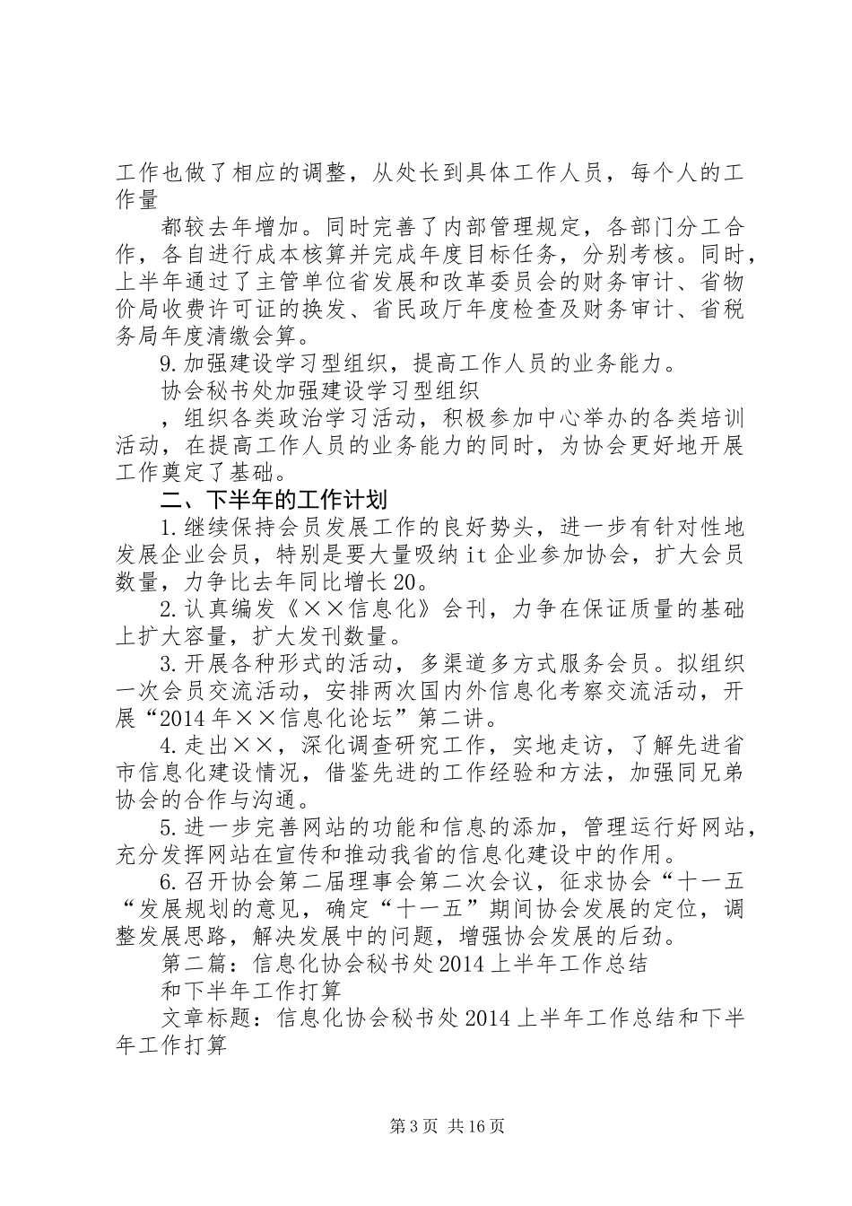信息化协会秘书处上半年工作总结(精选多篇)_第3页