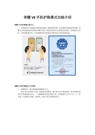 荣耀V8手机护眼模式功能介绍