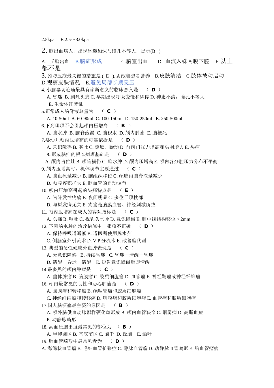 脑外科实习生出科试题A_第2页