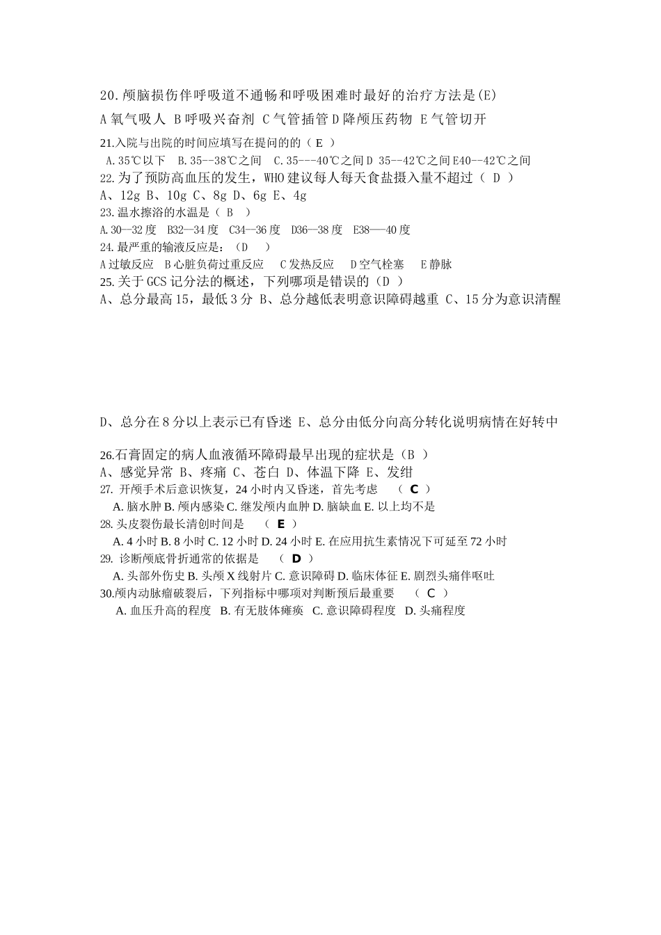 脑外科实习生出科试题A_第3页