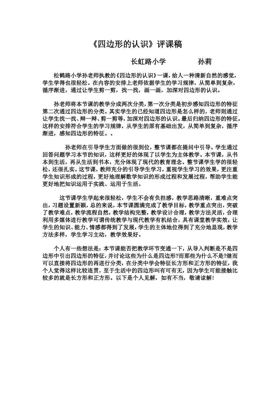 小学数学孙莉_第1页