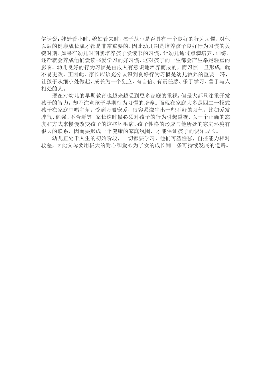 幼儿要有良好的行为习惯_第1页