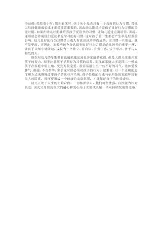 幼儿要有良好的行为习惯
