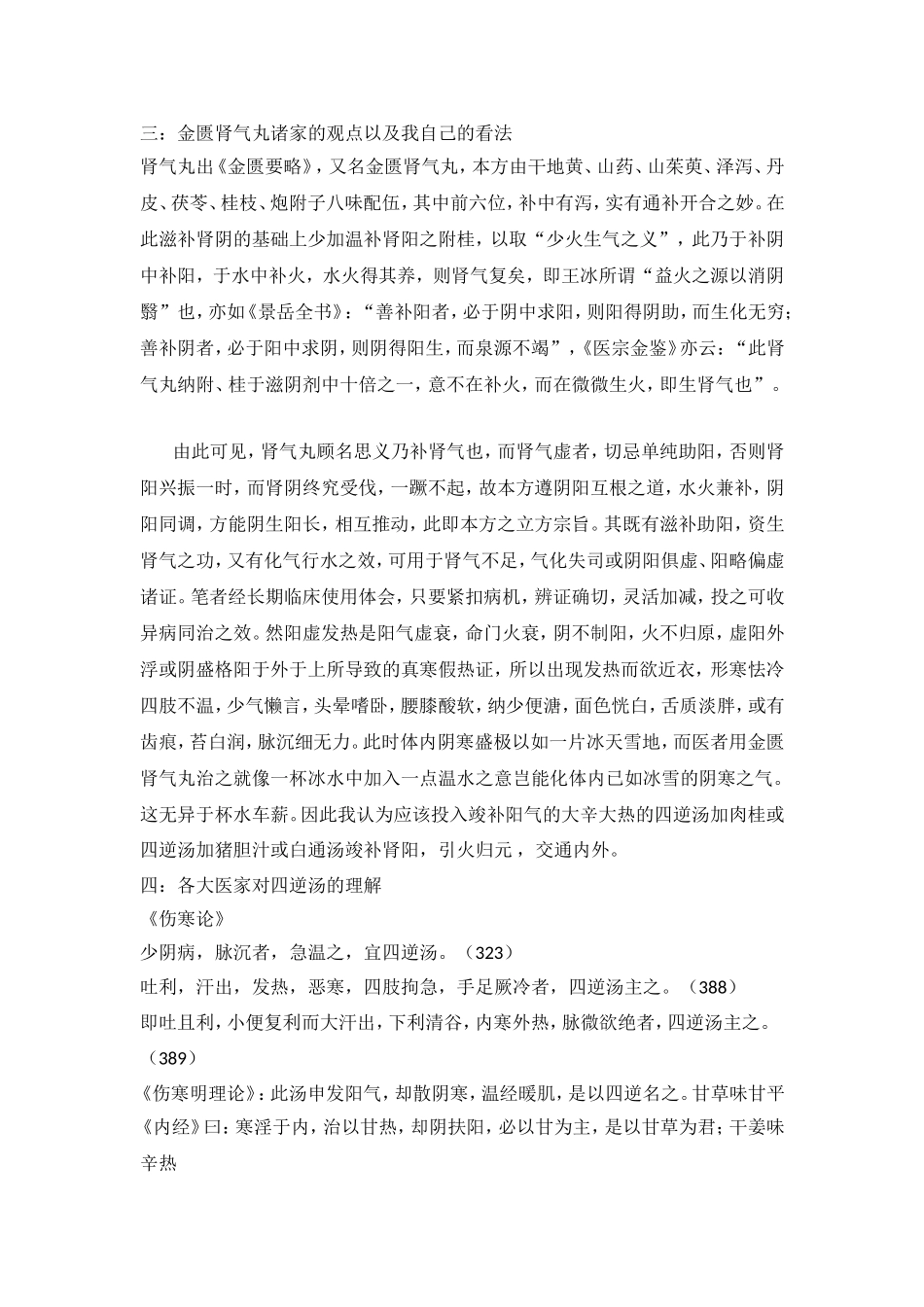 谈中医内科学内伤发热之阳虚发热_第2页