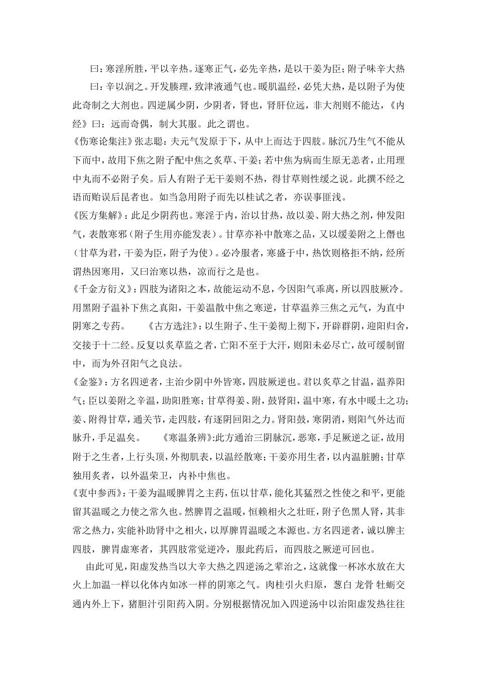 谈中医内科学内伤发热之阳虚发热_第3页