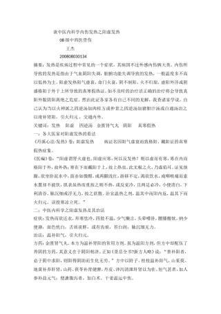 谈中医内科学内伤发热之阳虚发热