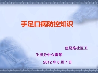 手足口病和感染性腹泻