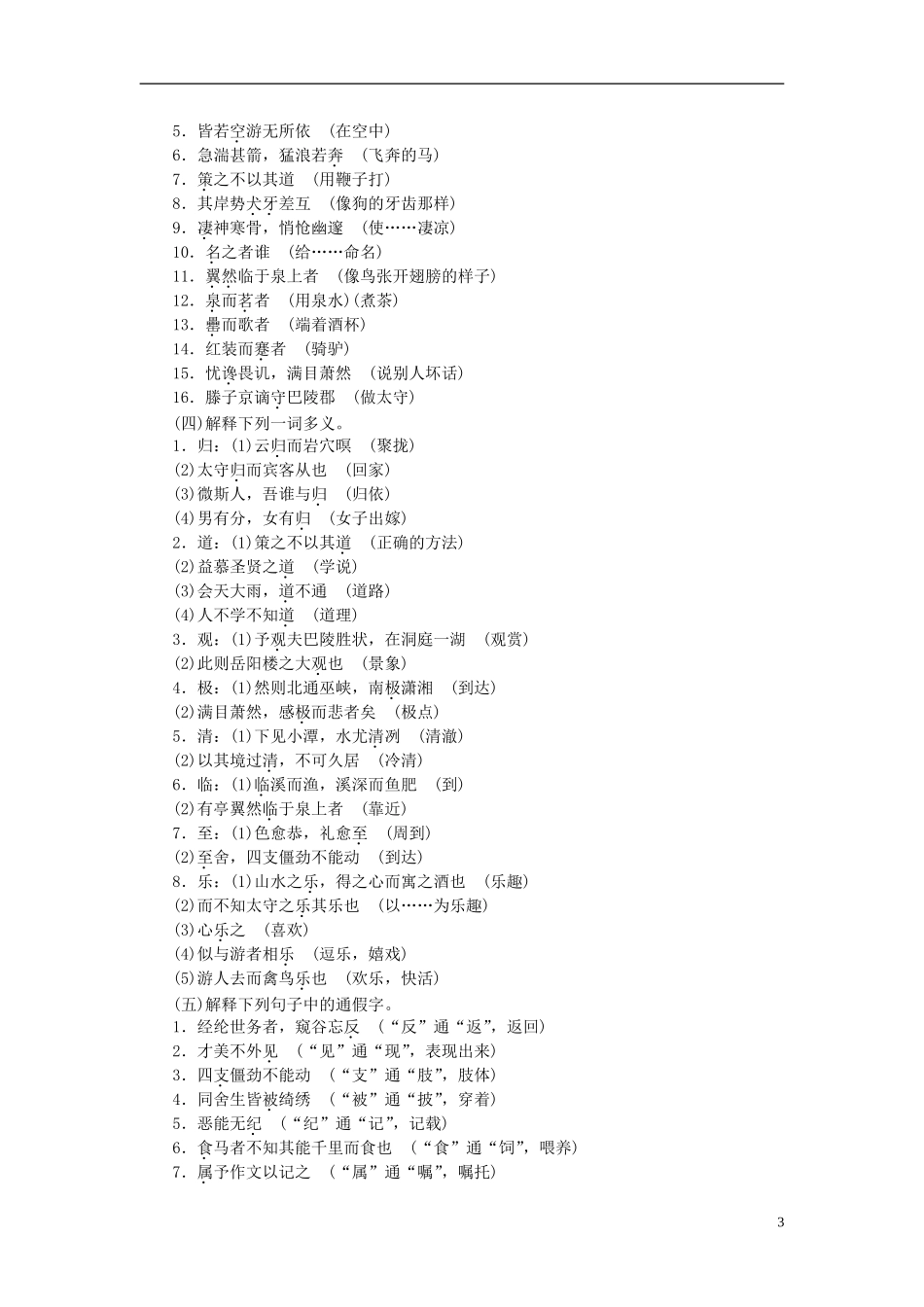 【聚焦中考】2015年中考语文专项复习八下文言文考点突破1_第3页