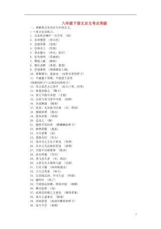 【聚焦中考】2015年中考语文专项复习八下文言文考点突破1
