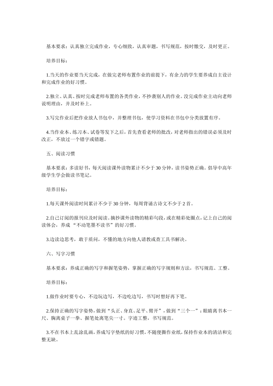 学习好的孩子都有十大好习惯_第2页