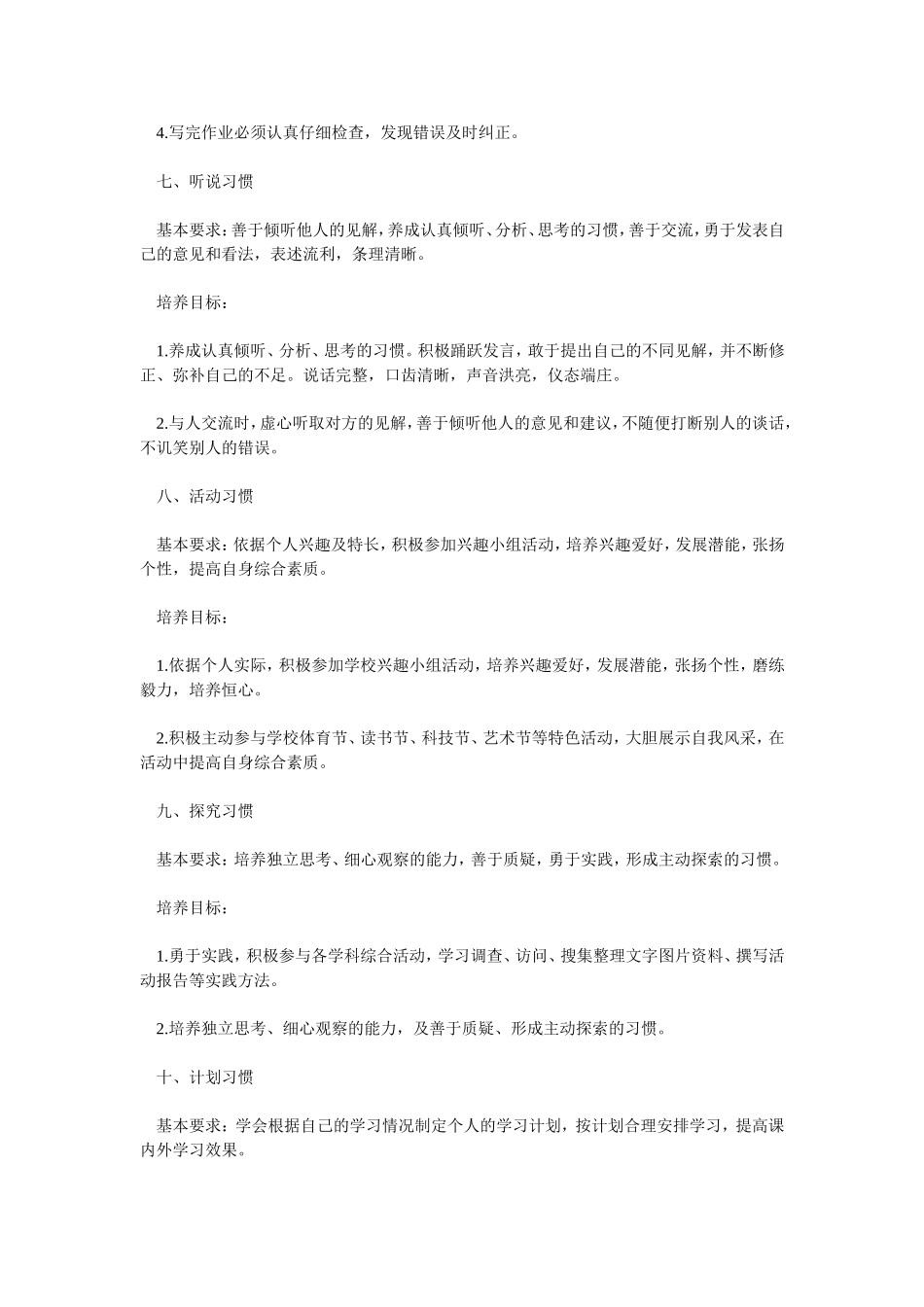 学习好的孩子都有十大好习惯_第3页