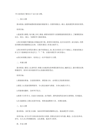 学习好的孩子都有十大好习惯