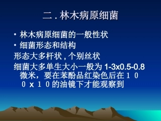 林木病理学6