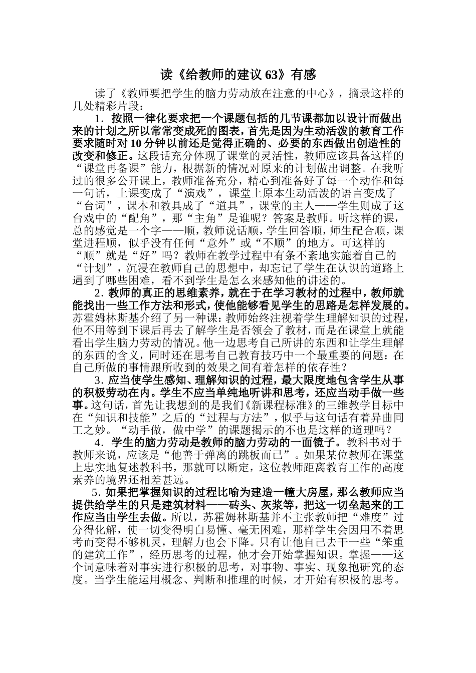 给教师的建议63条感想_第1页