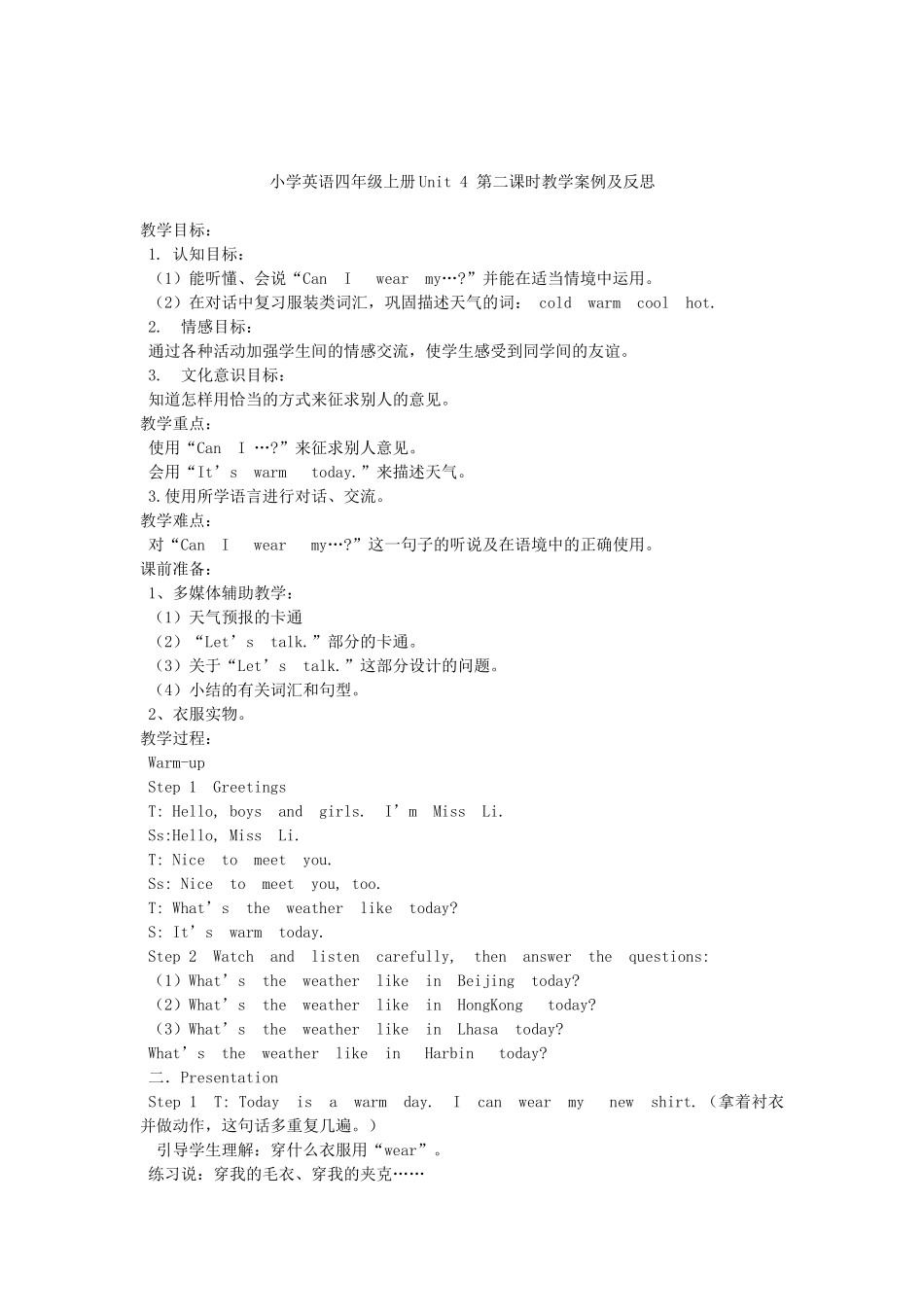 小学英语四年级上册Unit_4_第二课时教学案例及反思[1]_第1页