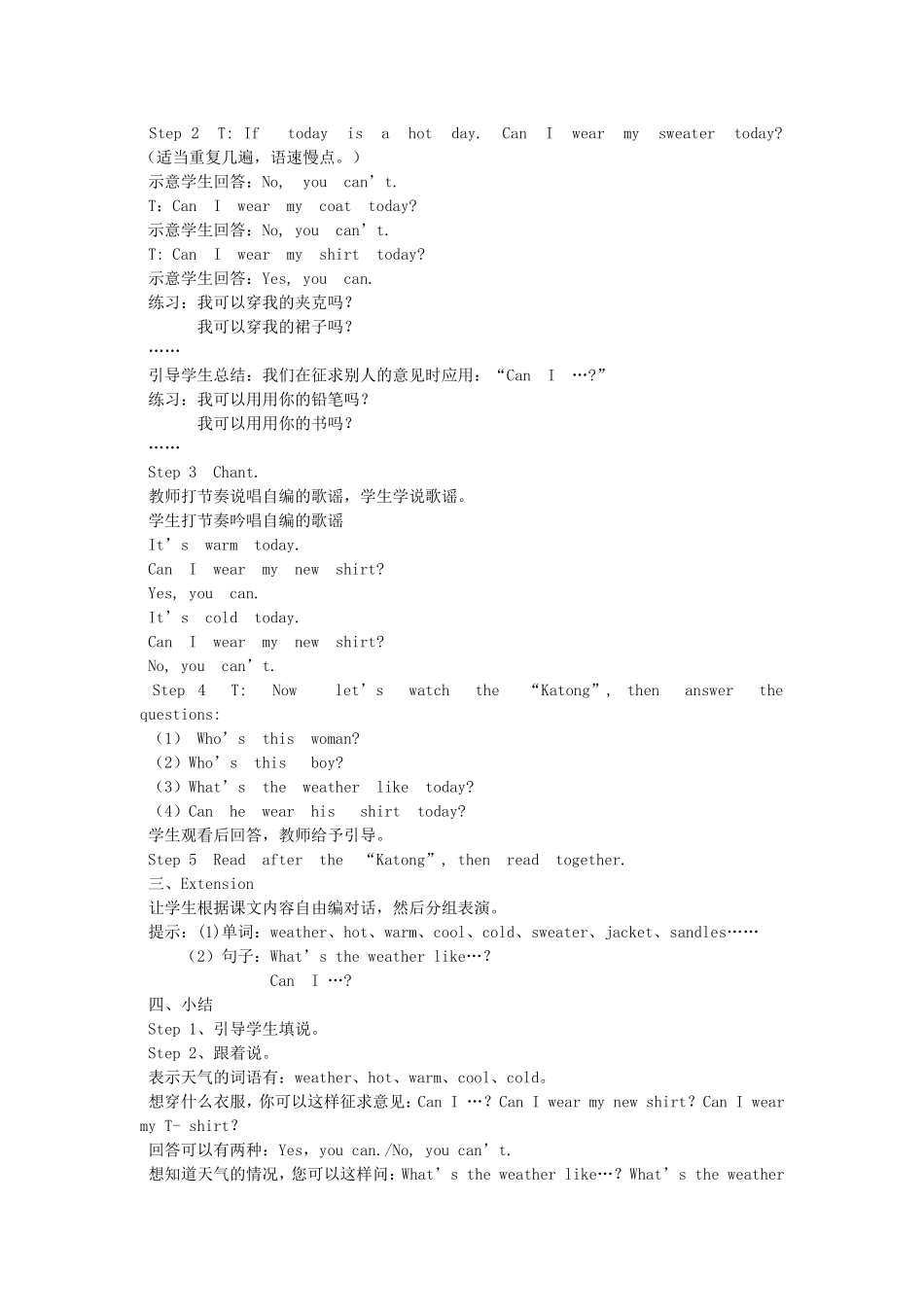 小学英语四年级上册Unit_4_第二课时教学案例及反思[1]_第2页