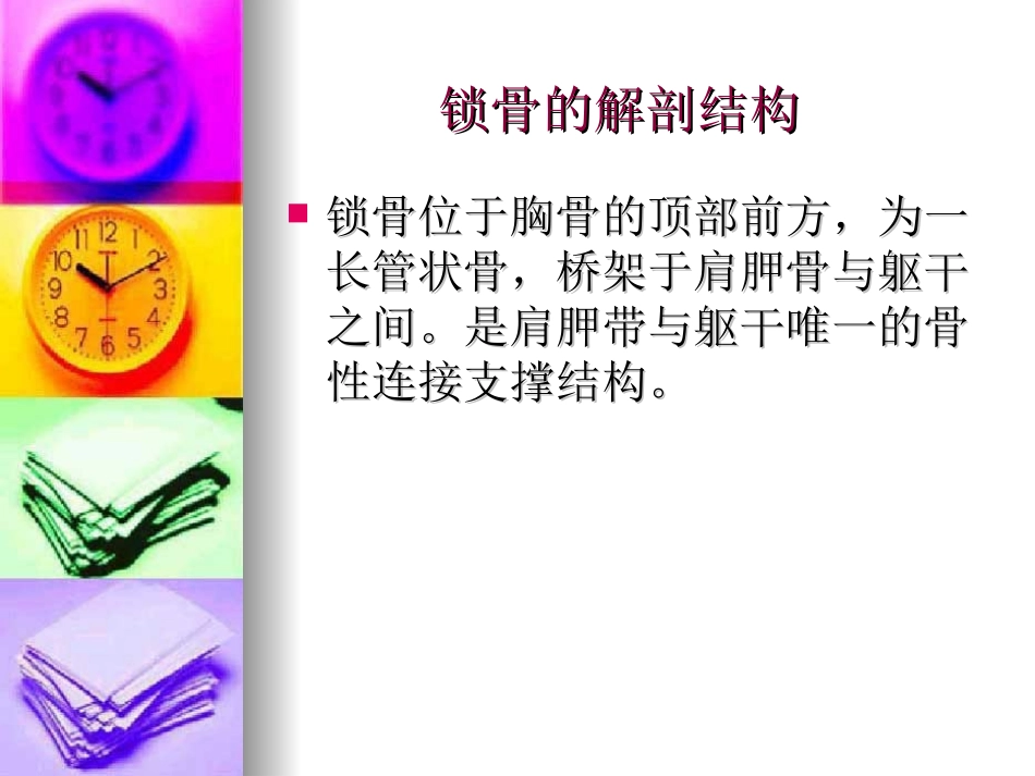 锁骨骨折的护理_第2页