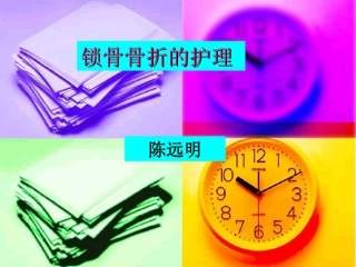 锁骨骨折的护理