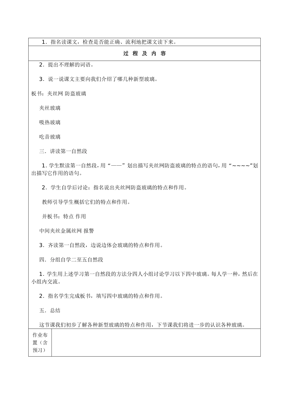 《新型玻璃》第1课时_第2页
