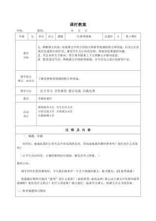 《新型玻璃》第1课时