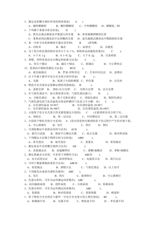 食品分析整理题