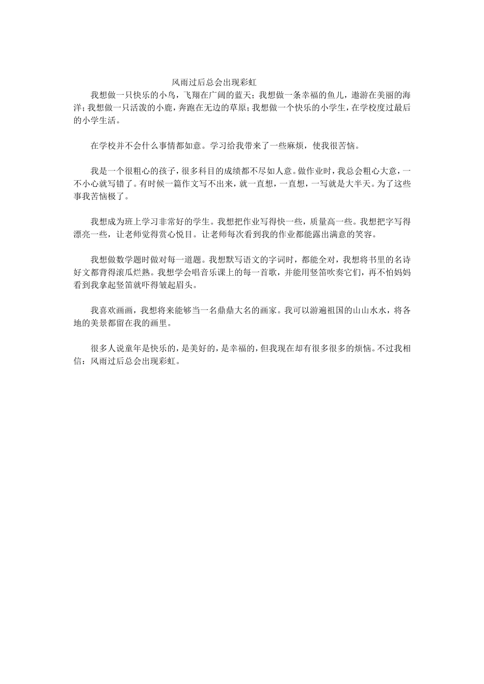 风雨过后总会出现彩虹_第1页