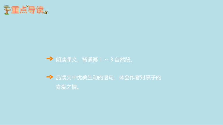 三年级下燕子_第3页