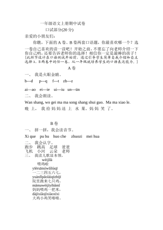 一年级上册语文命题设计