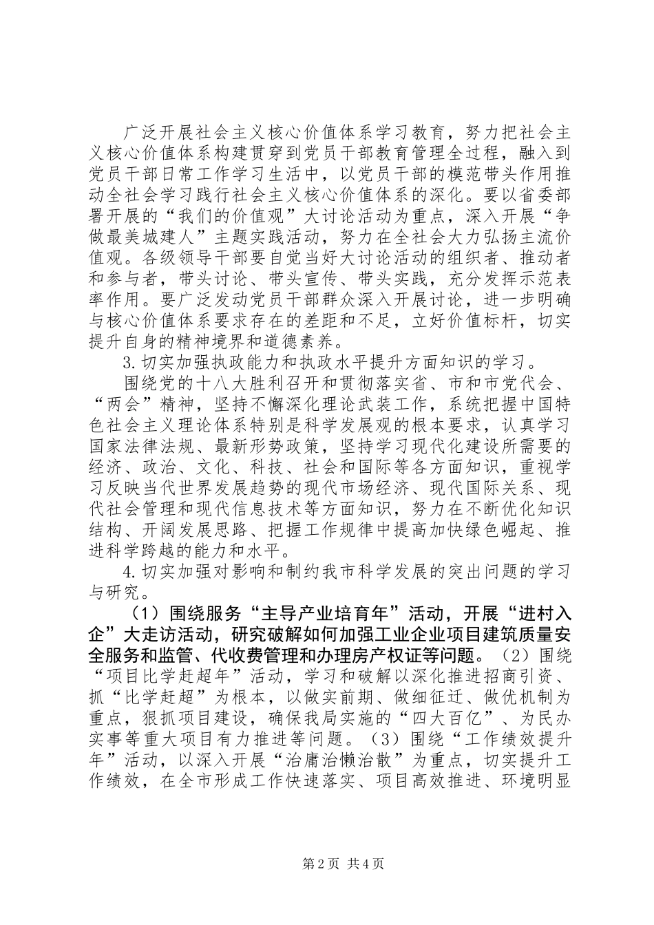 住建局理论学习工作安排_第2页