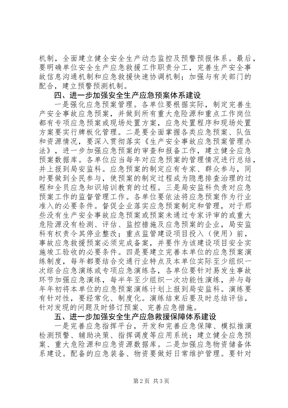 交通局应急救援工作意见_第2页