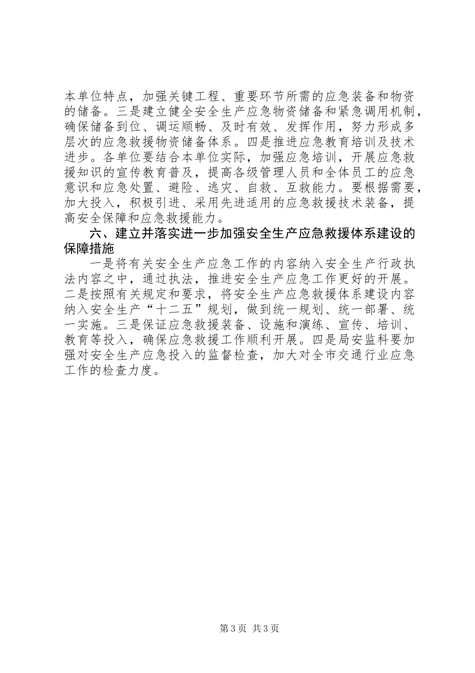交通局应急救援工作意见_第3页