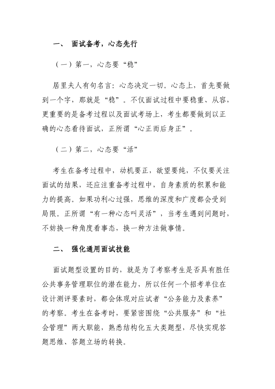 国考科技部面试备考策略_第2页